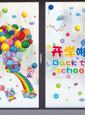 幼儿园大门口装饰儿童房窗户卡通玻璃贴门贴纸创意双面图案墙贴画