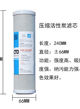 净水器滤芯9.5寸 24cm特殊机器专用PP棉颗粒活性炭压缩炭净水机芯