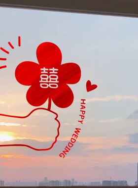 婚庆静电贴搭配闪金喜字窗花 创意玻璃贴纸布置婚房环境