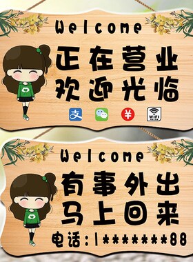 正在营业中欢迎光临双面创意定制店主有事外出挂牌马上回来提示牌