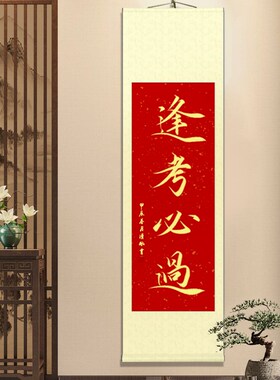 金榜题名书法挂画中高考毕业送考学礼品字画前程似锦已装裱卷轴画