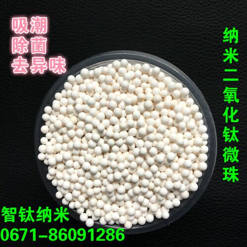 光催化微珠/纳米光触媒二氧化钛球净化污水COD降解剂脱色剂净水剂 - 图0