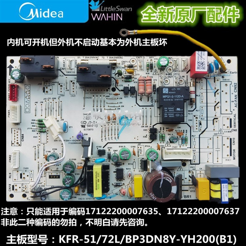 美的圆柱变频柜机内机主板原装KFR-51L/72L/BP3DN8Y-YH200(B1)(F1