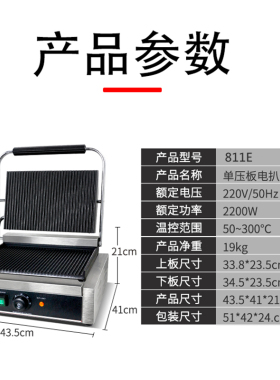 商用电扒炉压板扒炉牛扒机煎鱿鱼鸡排机器加宽三文治panini帕尼尼