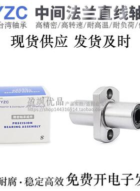 凡一互换中间型圆法兰直线轴承LMQZA/LMQZB-d13/16/20/25电镀防锈