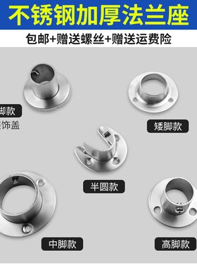 加厚衣柜挂衣杆托衣杆底座不锈钢管座法兰座圆管家用五金固定配件