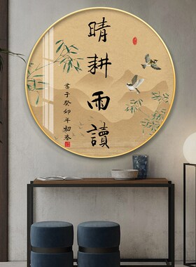 新中式禅意古韵山水圆形装饰画餐厅壁画书房玄关茶楼挂画书法字画