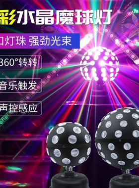 迪斯科球自动旋转彩灯水晶七彩旋转魔球灯舞台灯光酒吧蹦迪摇滚