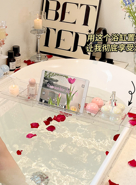 可伸缩浴缸收纳置物架托盘泡澡神器手机架亚克力透明浴室架子支架