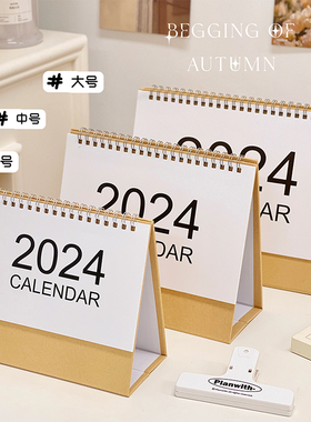 简约2024年台历摺叠桌面摆件记事本办公室摆件日历学生高考月历本