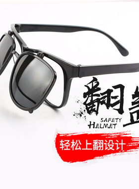 可翻盖焊工专用电焊眼镜防护眼镜防强光劳保护目镜玻璃打磨墨镜