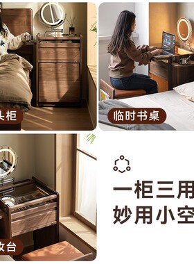 朴愫木作实木梳妆台一体小型黑胡桃木卧室小户型床头收纳柜化妆桌