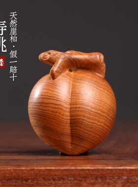 天然太行崖装寿实木雕刻木桃手把件创意家居柏饰品文玩保健球摆件