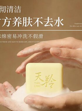 天羚椰油洁面皂深度清洁适合油皮