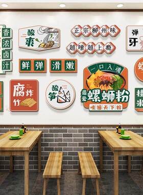 螺蛳粉店铺内墙面装饰小吃早餐店面馆米线创意广告海报贴纸挂画