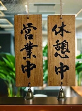 木牌雕刻营业中创意个性欢迎光临挂牌店铺门牌创意田园休息中定制