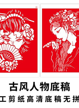 古风人物剪纸底稿a3中国风卡通动漫a4打印图稿学生手工雕刻纸图案