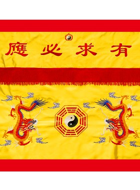 道家桌围桌布双龙八卦道法自然桌布红1米1.2米神台装饰挂幡龙门帘