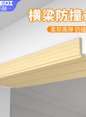 横梁防碰头软包房梁防撞头墙角包边遮挡装饰桌边楼梯火车箱护角贴