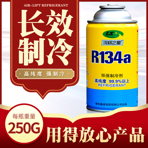 精光汽车空调制冷剂R134a雪种冷媒降温无氟利昂制冷剂冷冻油+安装 - 图1