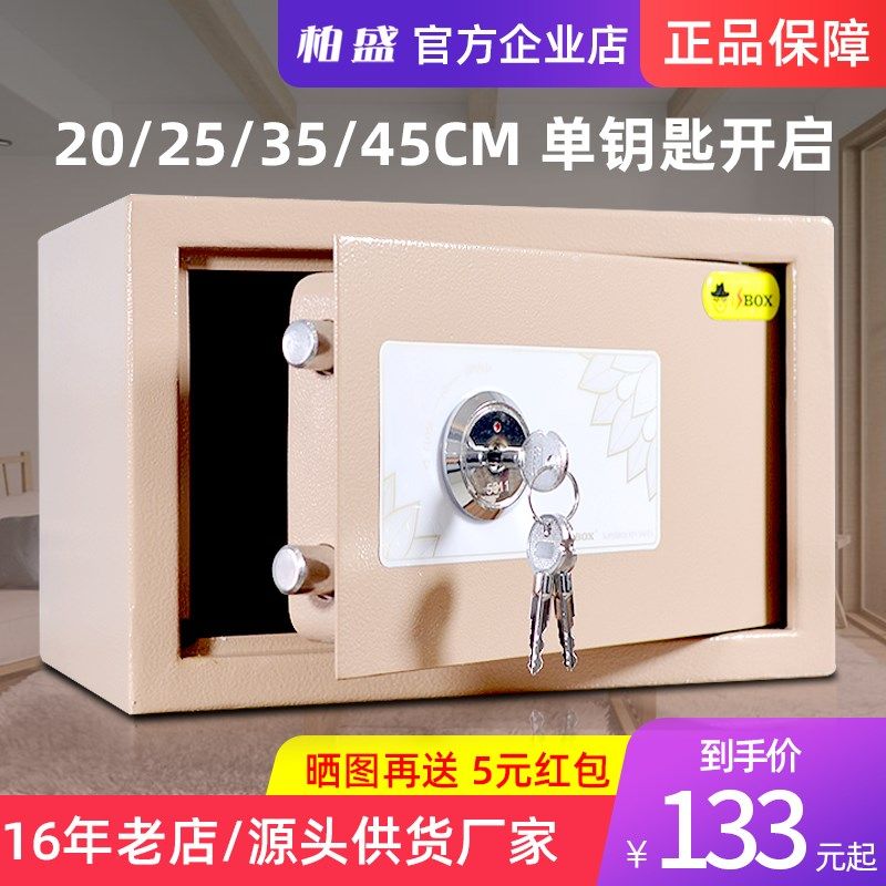 Bai Sheng 25-45CM simple key opening safe small office home type all-steel in-wall insurance safe