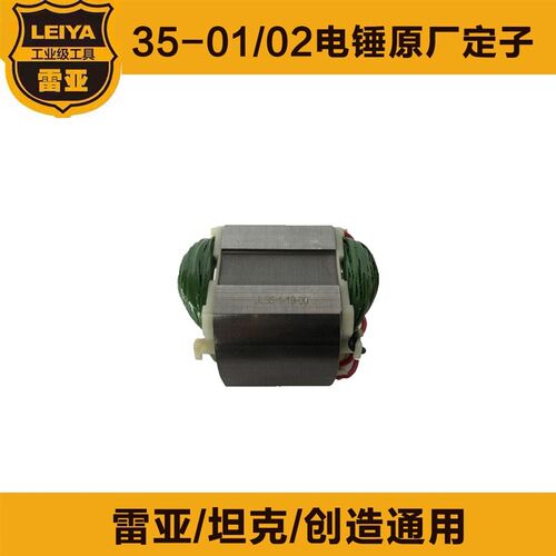 雷亚35-02电锤配件转子定子机壳开关手柄碳刷调旋钮轴承连杆活塞 - 图1