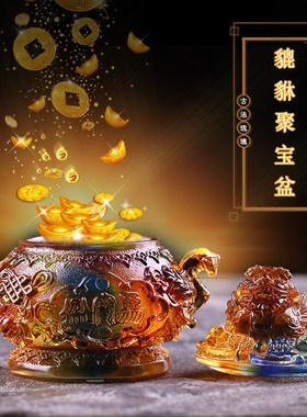 琉高八吉祥招财貔貅聚宝盆公司开业礼品家居玄关桌迁璃端乔面摆件