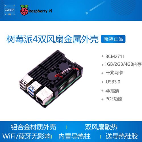 raspberry pi 4 树莓派4代4B 双风扇金属外壳 铝合金外壳散热保护 - 图2