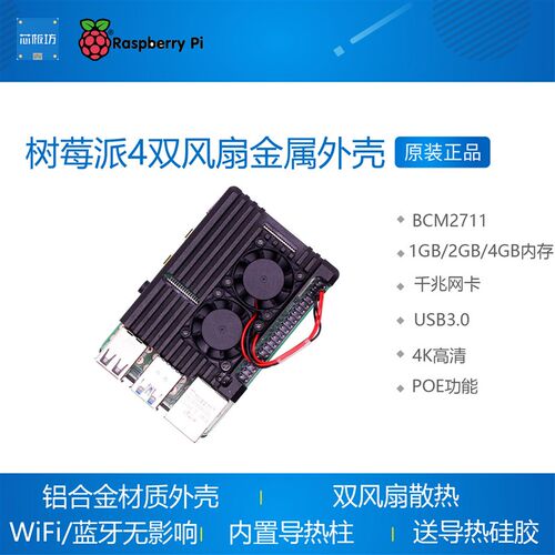 raspberry pi 4 树莓派4代4B 双风扇金属外壳 铝合金外壳散热保护 - 图1
