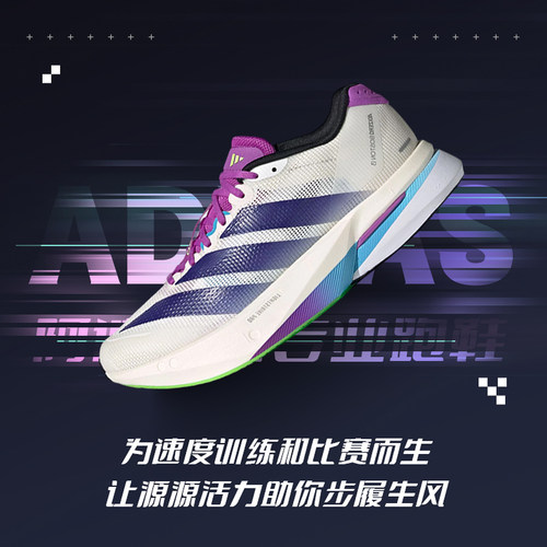 阿迪达斯劲浪舒适马拉松竞速跑步鞋女款白紫JS4953 - 图0