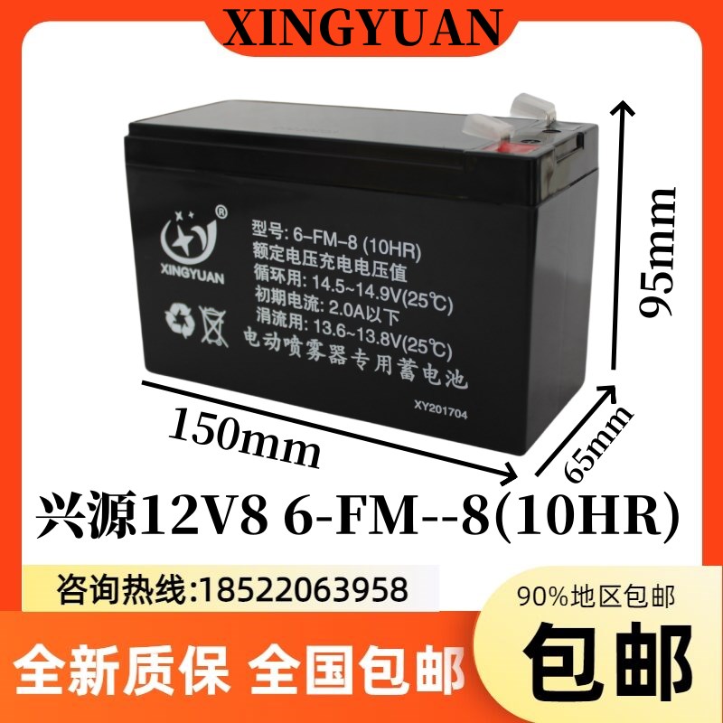XINGYUAN Xingyuan 6-FM-8 12V8Ah electric sprayer fire elevator access control stroller battery