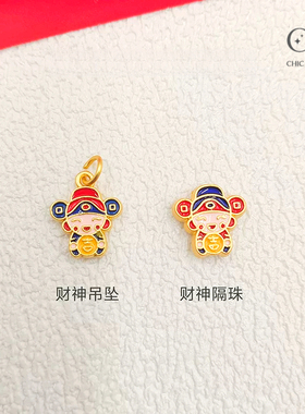 古法鎏金财神吊坠配件diy手链手