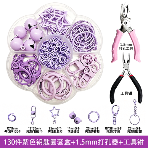 拼豆手工DIY钥匙圈吊坠配件彩色130件套装1.5mm打孔器工具钳 - 图3