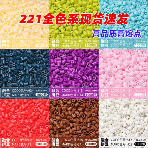 264色德国拼豆豆工具补充包COCO兼容MARD手工店货源diy混用融合豆 - 图0