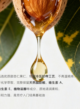 植忆甜杏仁基础油50ml植物冷压萃取面部身体保湿推拿按摩基底油