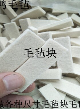 工业纯羊毛毡高密度吸油耐高温耐磨抛光毛毡密封条垫圈块5/10mm厚