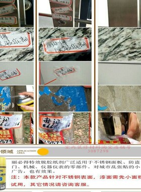 丽必得脱胶剂不锈钢板面保护膜清除剂不干胶小广告脱纸剂脱胶纸剂