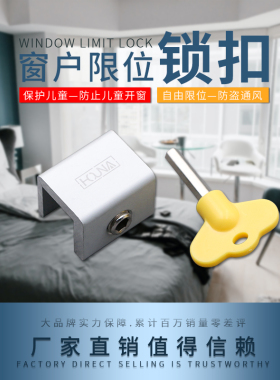 HOUNA窗户锁扣纱窗门窗锁推拉门锁儿童防护安全锁神器防盗限位器