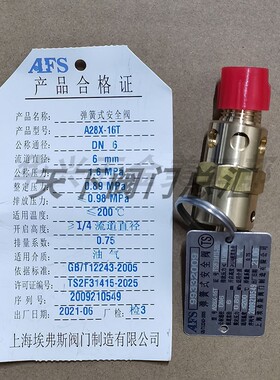 上海埃弗斯拉环安全阀A28X-16T/100T0.55 0.89 1.0 1.1 9.65 0.93