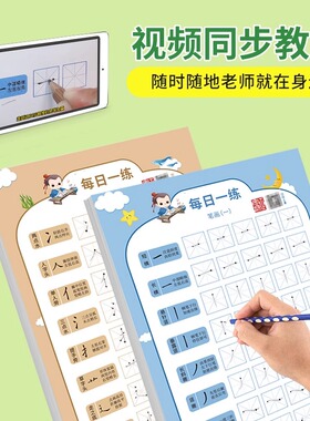 儿童每日一练小学生初学者控笔字帖启蒙减压点位描红训练笔划偏旁