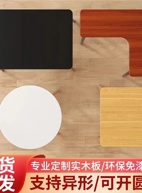 现代木板定制生态板橱柜板片免漆板整张实木桌面板衣柜分层隔板子