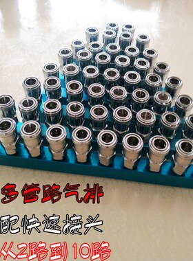 C式快速接头底座 多管路气排空气分配器 SML铝排气体分流器汇流块