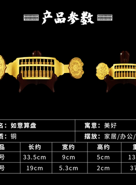 纯品如意算盘摆件铜如意招財装盘家居算饰品办公室工艺铜创意礼品