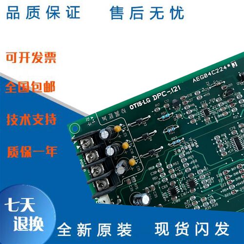 LG星玛OTIS电梯驱动板DPC-121 AEG04C224质量保障DPC-121现货出售 - 图1
