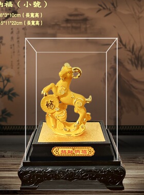 2沙金羊摆件 1绒生肖羊公司店铺开业水品 家居风礼招财工艺品摆设