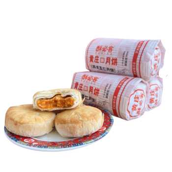 正宗黄庄酥皮月饼手工蛋黄酥老式五仁传统糕点心特产小吃零食礼品实付9.8元到手包邮