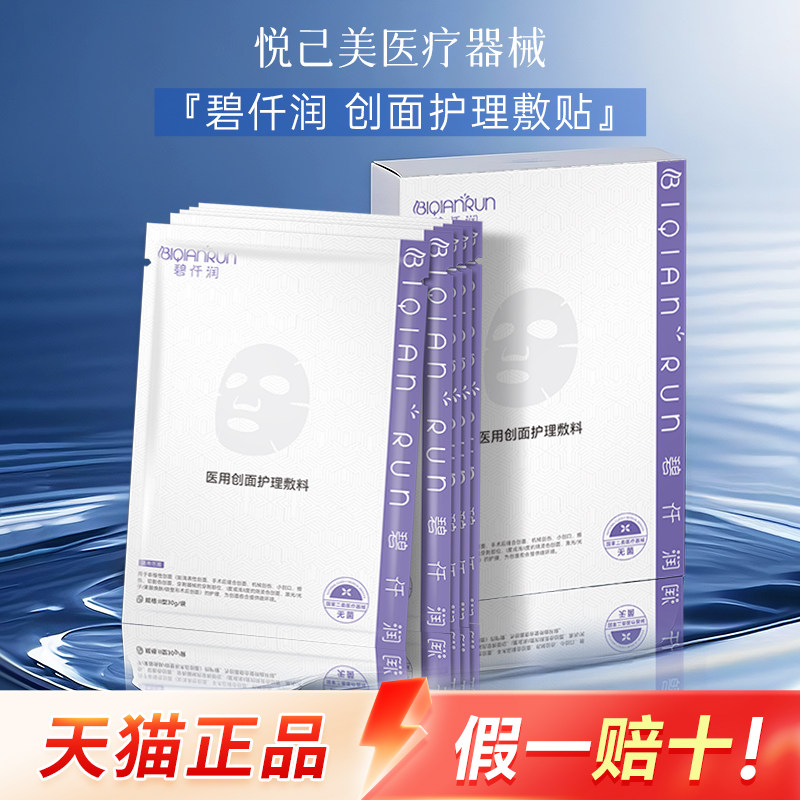 碧仟润护理敷贴修护屏障水光微针光子舒缓敏肌保湿补水退红正品