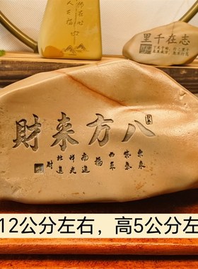 一物一拍八缸来财天壁戈然石刻字桌面摆件花盆鱼方造景真石