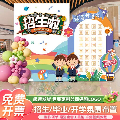暑假兴趣班招生开学kt板背景墙美陈气球毕业布置商场学校活动定制 - 图3