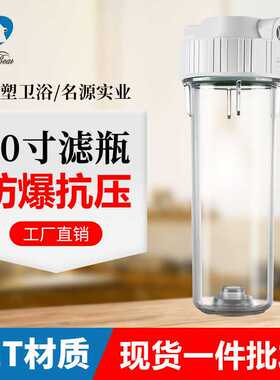 10寸透明防爆滤瓶净水器前置过滤器家用净水机滤水配件